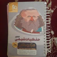 حفظیات شیمی گاج