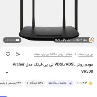 مودم ADSL/VDSL مدل آرچر VR300|مودم و تجهیزات شبکه|کاشمر, |دیوار