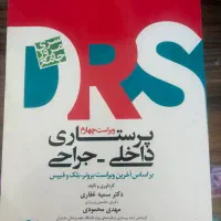 Drs پرستاری