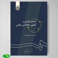 کتاب های رشته مدیریت دولتی و بازرگانی|کتاب و مجله آموزشی|بروجرد, |دیوار