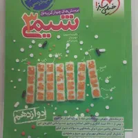 خیلی سبز، نشر الگو زیر قیمت|کتاب و مجله آموزشی|مشهد, حسابی جنوبی (شهرک غرب)|دیوار