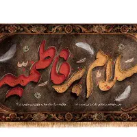 کتیبه فاطمیه.پرچم|تابلو، نقاشی، عکس|اهواز, شهرک دانشگاه|دیوار