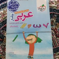 پرسش های چهارگزینه ای عربی (جامع) رشته انسانی