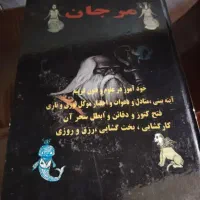 کتاب دعا|کتاب و مجله مذهبی|ساری, |دیوار