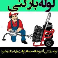 لوله باز کنی با فنربرقی