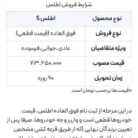 حواله اطلس s