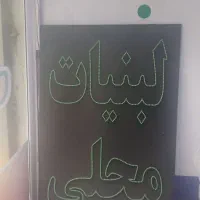 تابلو ال ای دی LED لبنیات محلی کاملا نو و سالم