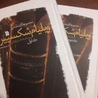 کتاب ویلیام شکسپیر (نو)