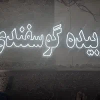 تابلو ال ای دی کباب گوسفندی و کباب تابه ای