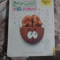 کتاب جامع تیزهوشان نهم