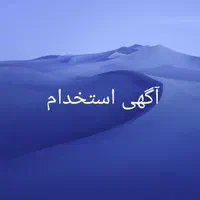 استخدام بازاریاب