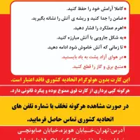شارژ و فروش انواع کپسول های آتش نشانی|ابزارآلات|بجنورد, |دیوار