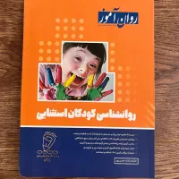 کتاب های ارشد روانشناسی بالینی