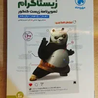 زیستاگرام جامع مهر و ماه