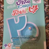 کمک درسی کلاس ۱۱ تجربی|کتاب و مجله آموزشی|شیراز, جانبازان|دیوار