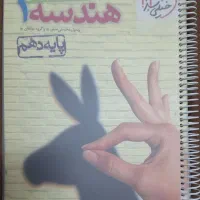 کتاب تست هندسه دهم