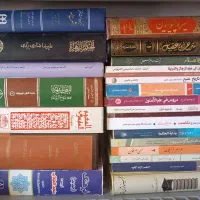 فروش کتابهای مذهبی و حوزوی و حقوق و متفرقه