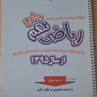 کتاب آزمون پلاس ریاضی نهم