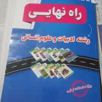 کتاب راه نهایی