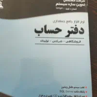 حسابدار پاره وقت نرم افزار دفتر حساب
