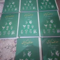 کتاب معارف گیاهی حسین میر حیدر