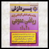کتاب مدارها و شبکه‌ها، فازی ریاضی تحقیق در عملیات|لوازم التحریر|مشهد, زمرد|دیوار