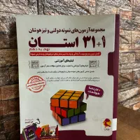 مجموعه کتاب های 1+31 استان و EQ جامع و ماجرای بیست