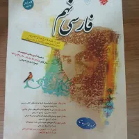 کتاب فارسی نهم تیزهوشان ( طالب تبار)|کتاب و مجله آموزشی|تهران,  امام زاده قاسم (نیاوران)|دیوار