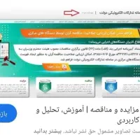 ستادایران مزایده مناقصه|خدمات مالی، حسابداری، بیمه|اصفهان, عطار نیشابوری|دیوار