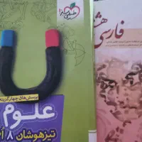 کتاب کار فارسی هشتم طالب تبار و علوم تیزهوشان