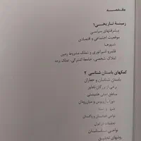 کتاب ایران باستان (از اشکانیان تافروپاشی ساسانیان)|کتاب و مجله تاریخی|تهران, نیروی هوایی (پیروزی)|دیوار