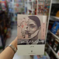 تنگنا، 1984، چشمهایش،سووشون