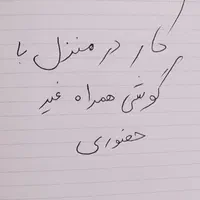 فراخوان کار با گوشی همراه مخصوص بانوان