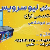 تعمیرات تخصصی یخچال های خانگی و صنعتی