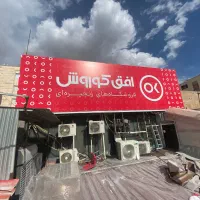 استخدام راننده پاره وقت جهت افق کوروش