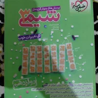 کتاب خیلی سبز 1404|کتاب و مجله آموزشی|یاسوج, |دیوار