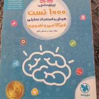 کتاب کمک درسی و هوش ششم به هقتم|کتاب و مجله آموزشی|اسفراین, |دیوار