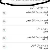 چای ساز تفال نونو اک|سماور، چای‌ساز، قهوه‌ساز|سرپل ذهاب, |دیوار