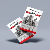 نیازمند همکار تعمیرات لولزم خانگی