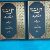 اهل بیت در قرآن و حدیث