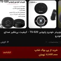 سوپر توییتر s20|سیستم صوتی خانگی|قم, زاویه|دیوار