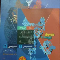 کتاب فارسی فرمول بیست