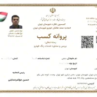 کارشناس خودروآزادی+ستارخان صادقیه/جمهوری/نواب/رنگ