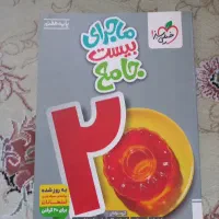 کتاب کمک درسی هفتم