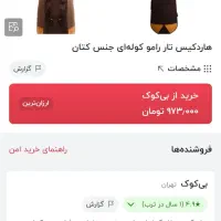 هاردکیس تار ایرانی کوله ای