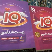 کتاب آیکیو زیست جامع