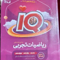 ریاضیات ویژه جامع کنکور 1404 گاج