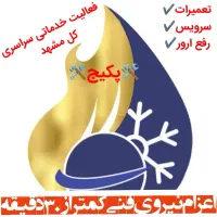 تعمیرپکیج آبگرمکن بخاری شوفاژ کار سرویس رسوب گیری