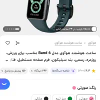 ساعت هوشمند هواوی|ساعت|کرج, گوهردشت|دیوار