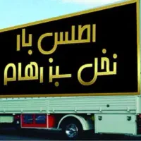 اطلس بار نخل سبز رهام|خدمات حمل و نقل|بم, |دیوار